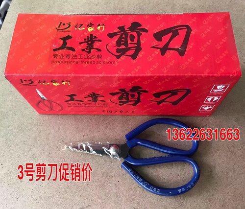 利达行剪刀套口机毛织厂裁缝专业剪刀3号2号4号剪刀挑撞小剪刀 - 图1