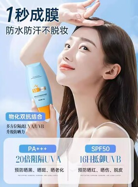 三合一50倍防紫外线美白防晒霜