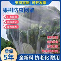 Установлено что это антипучок сетчатой обложки Greenhouse Exclusive hog farm Антимоскитная сетка Орчард Водные фруктовые деревья антистарение толстословием сетчатой