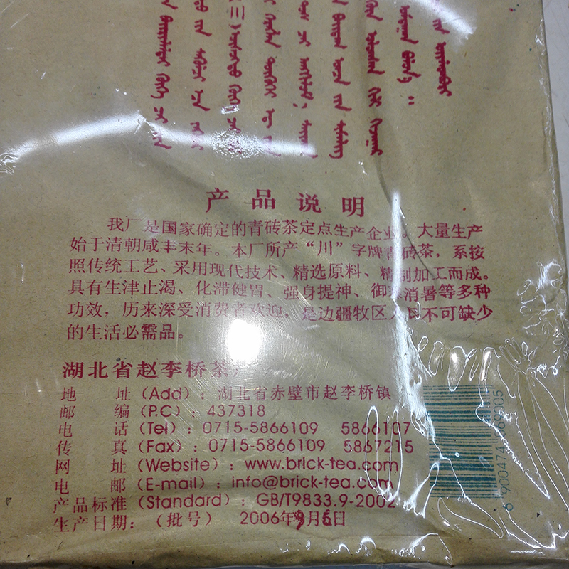 川字青砖茶赵李桥茶厂2006年900g黑茶湖北老砖茶叶咸宁赤壁羊楼洞