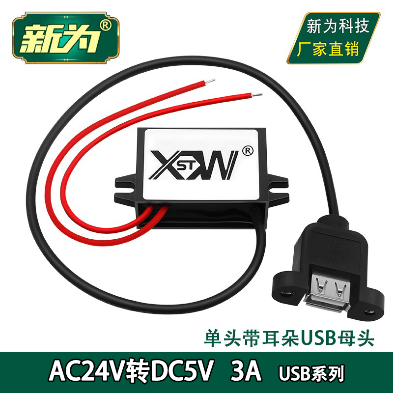 AC24V转DC5V电源转换器降压器交流12V24V转直流5V USB手机充电器-图1