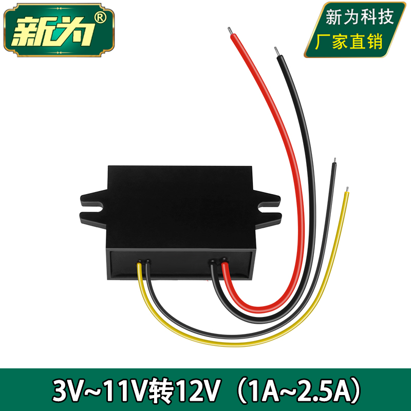 5V转12V升压器 3V4V5V6V7V8V9V10V11V升12V直流电源防水模块 - 图1