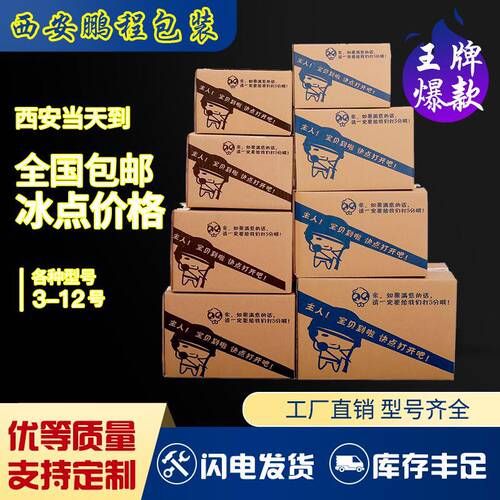 5层4号快递纸箱小食品纸箱电商物流纸箱电器纸箱定制加厚搬家纸箱 - 图1
