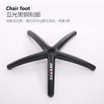 Enjoy swivel chair feet accessories Five Star feet 350 Increase diameter Chassis feet