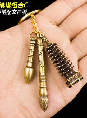纯铜文昌塔钥匙扣九层宝塔黄铜文昌笔挂件书包挂饰