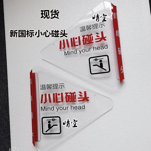 自动扶梯新国标小心碰头亚克力防撞防夹头交叉梯三角警示标牌标识 - 图1