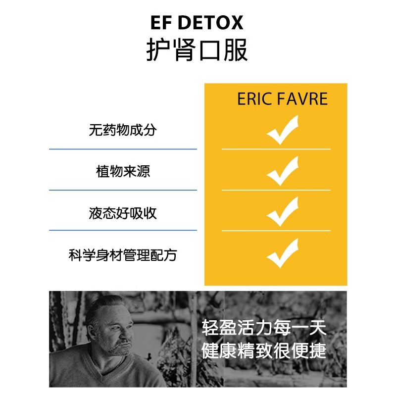 ERICFVRE护肾口服液进口肾脏熬夜口服液口干苦尿黄腰酸男女保健品