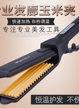 玉米须玉米烫垫发根内蓬松高颅顶直发器电夹板拉发直板理发店专用