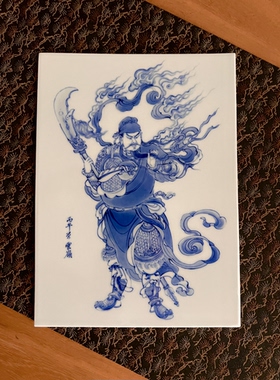 见欢集 青花手绘武财神关公钟馗福在眼前瓷板画景德镇高端礼品
