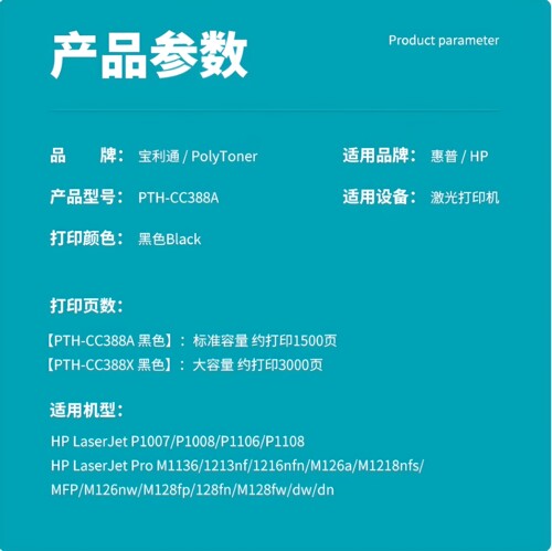 宝利通硒鼓PTH-388A适用惠普HP Laserjet P1007 1008 1108 M1136 M1213 M1505 M1218 M1120 CC388A 88a硒鼓 - 图2