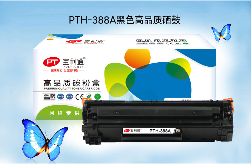 宝利通适用HP CC388A P1106 P1505 M1216 M1522 M1218 M1213 M1136 88a硒鼓-图1