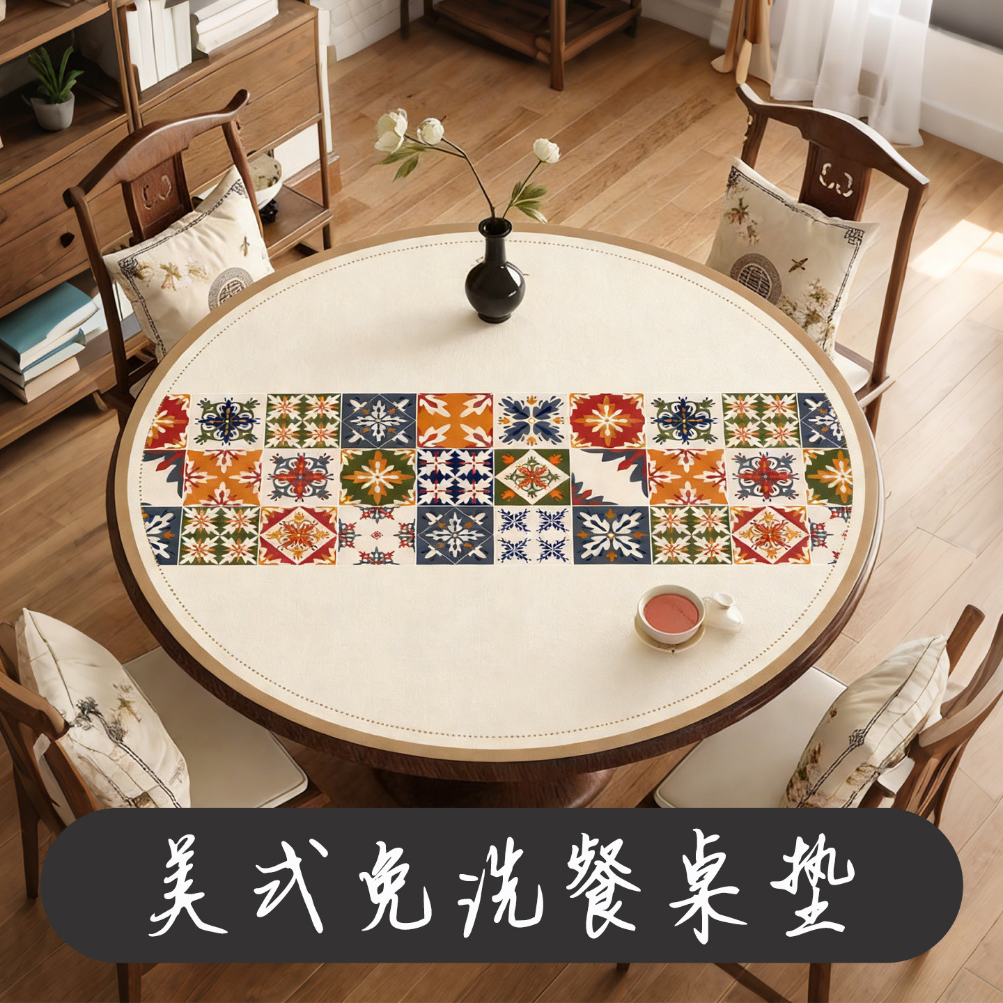 美式复古圆桌桌布免洗防水防油防烫圆形餐桌垫茶几圆桌子保护垫,淘宝优惠券,粉丝福利购,淘宝优惠卷