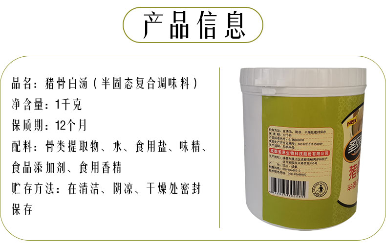 包邮圣厨宝猪骨白汤1000g清汤火锅底料骨汤白汤煲汤米线汤底专用-图0