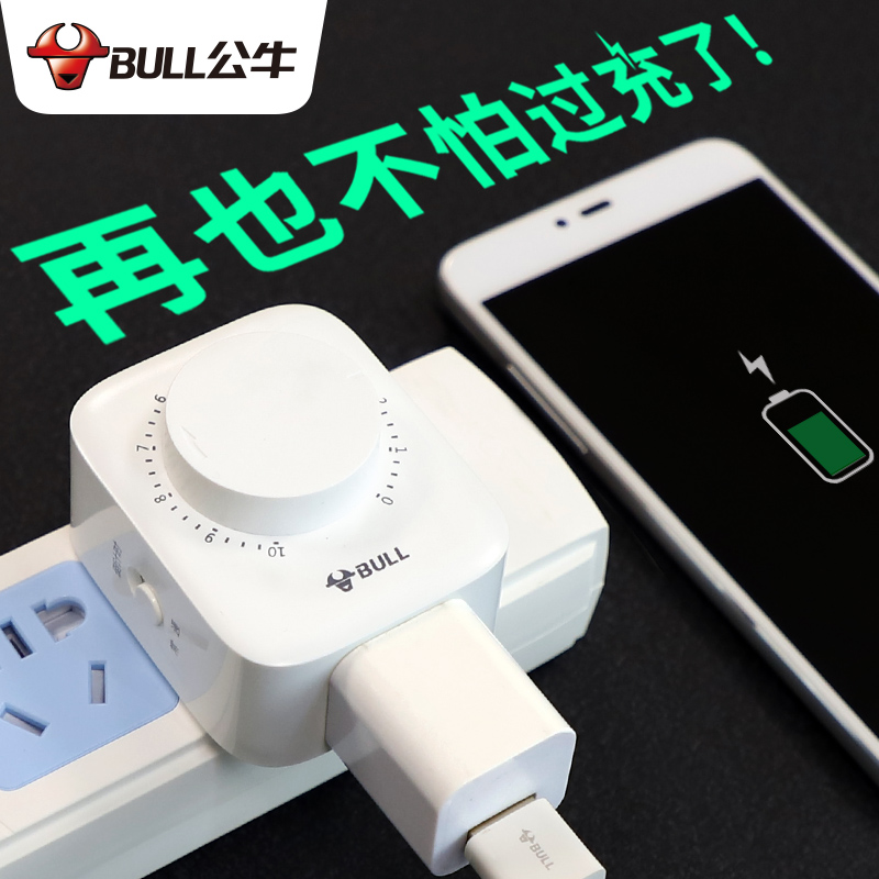 公牛充滿自動斷電開關家用手機充電保護防過充電源定時開關控制器