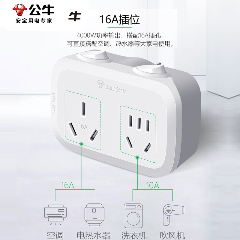 公牛空调16安插座转换器16a转10A大功率热水器家用一转二插头插排 - 图0