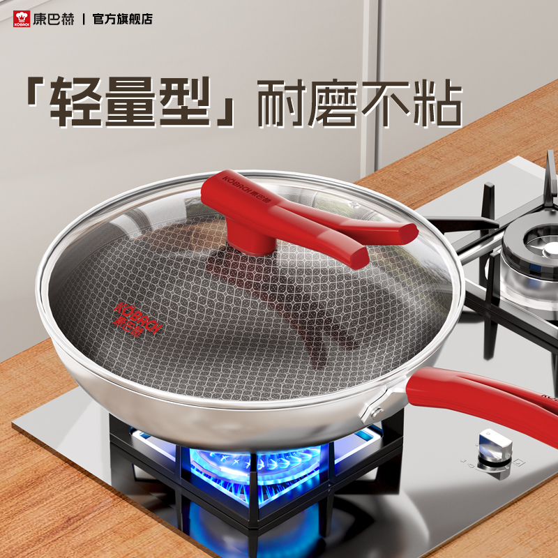 【康巴赫】不粘锅炒锅304不锈钢蜂窝炒菜锅电磁炉燃气灶通用yn