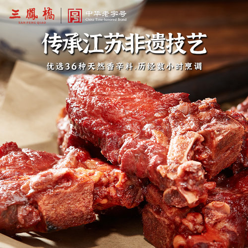 无锡特产三凤桥酱排骨真空食品肉类卤味熟食猪肉无锡送礼伴手礼 - 图0