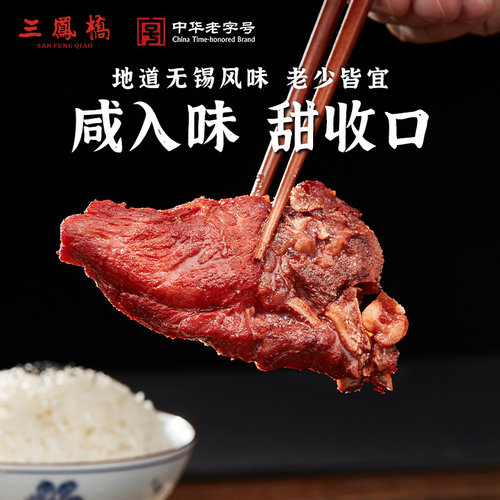 无锡特产三凤桥酱排骨真空食品肉类卤味熟食猪肉无锡送礼伴手礼 - 图1