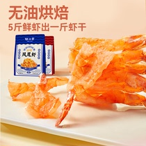 Aldi Shrimp Dry Ready-to-eat Seafood Snacks Roast Shrimp Jen Open Back Anchovy pregnant woman Children with low fat and spicy and spicy shrimp meat