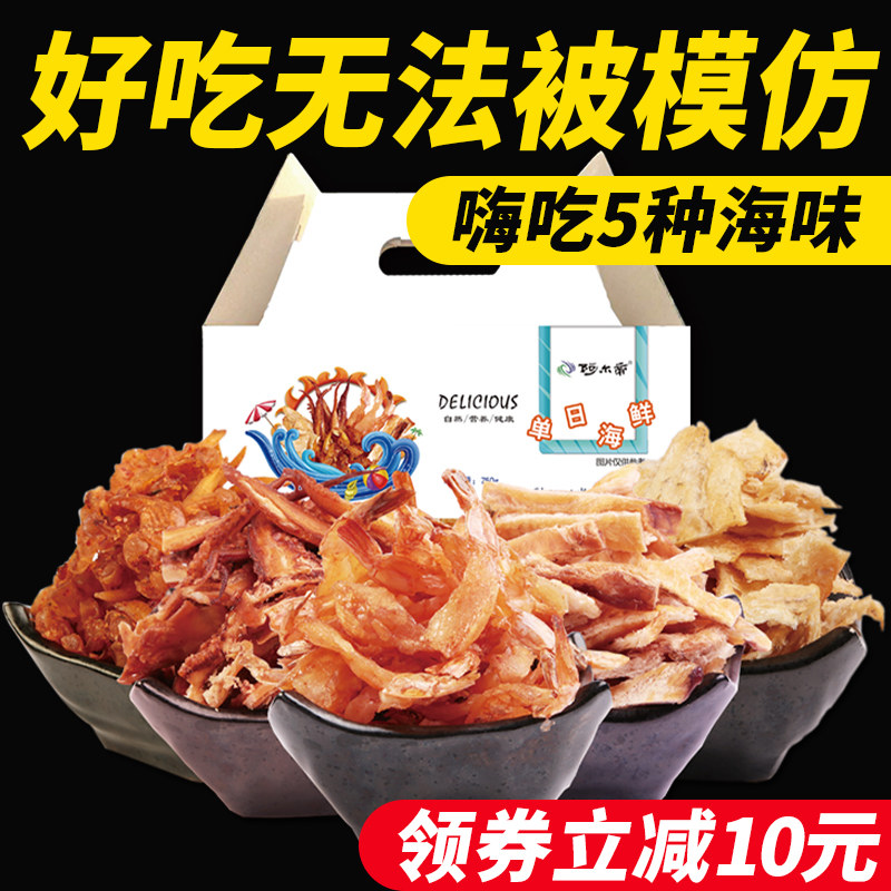 也平凡750g同款阿尔帝零食烤虾海鲜 阿尔帝即食鱿鱼零食