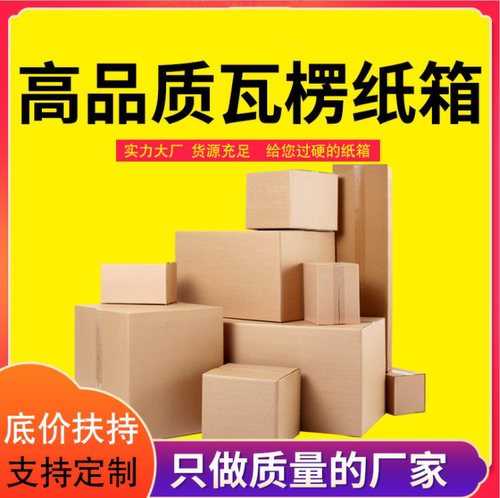 快递纸箱收纳搬家打包纸箱淘宝包装纸盒特硬加厚物流纸壳批发定制 - 图0