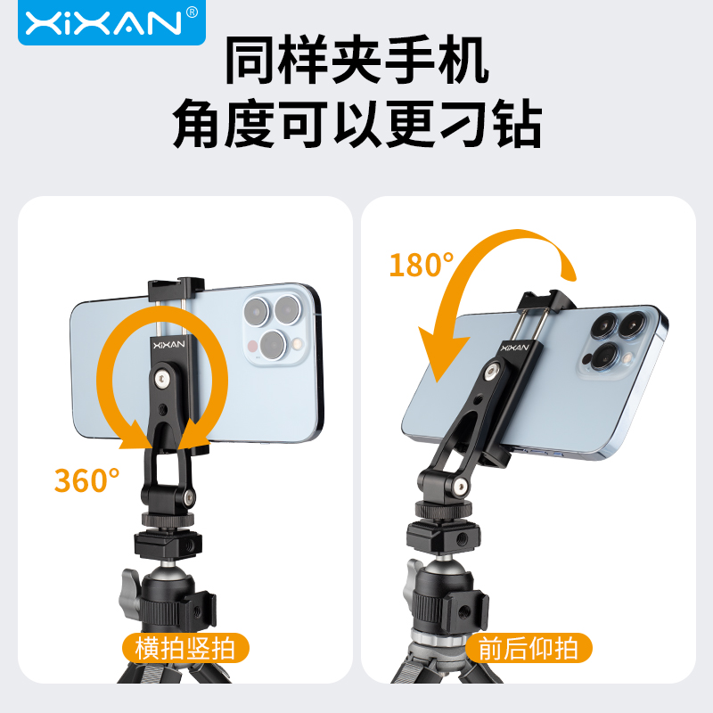 芯鲜PH60金属手机夹横竖拍旋转摄影摄像云台三脚架万向冷热靴夹子专业配件铝合金直播自拍三角架桌面视频支架 - 图2