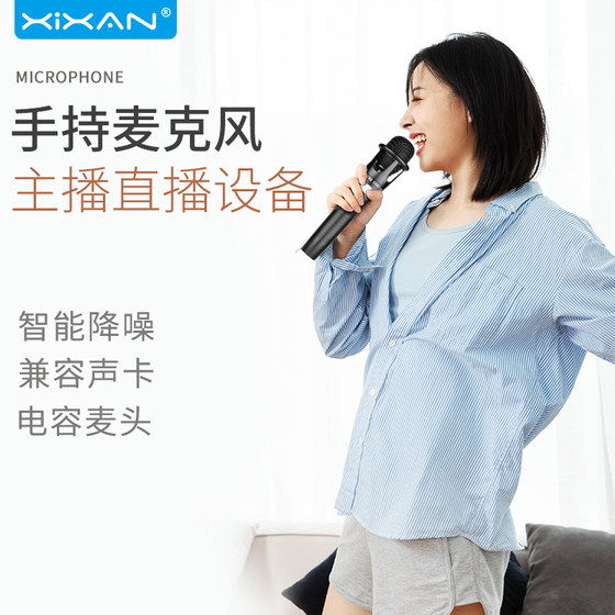芯鲜MC12手持麦克风家庭KTV话筒手机唱歌卡拉ok声卡网红直播k歌家用音响电脑录音桌面会议电容单反通用麦克风