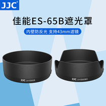 JJC подходит для Canon ES-65B shade RF 50mm 1 8 STM линзы Полная живопись амплитуды R6 R5 R RP Новый маленький шпитток тригенерация EF 5