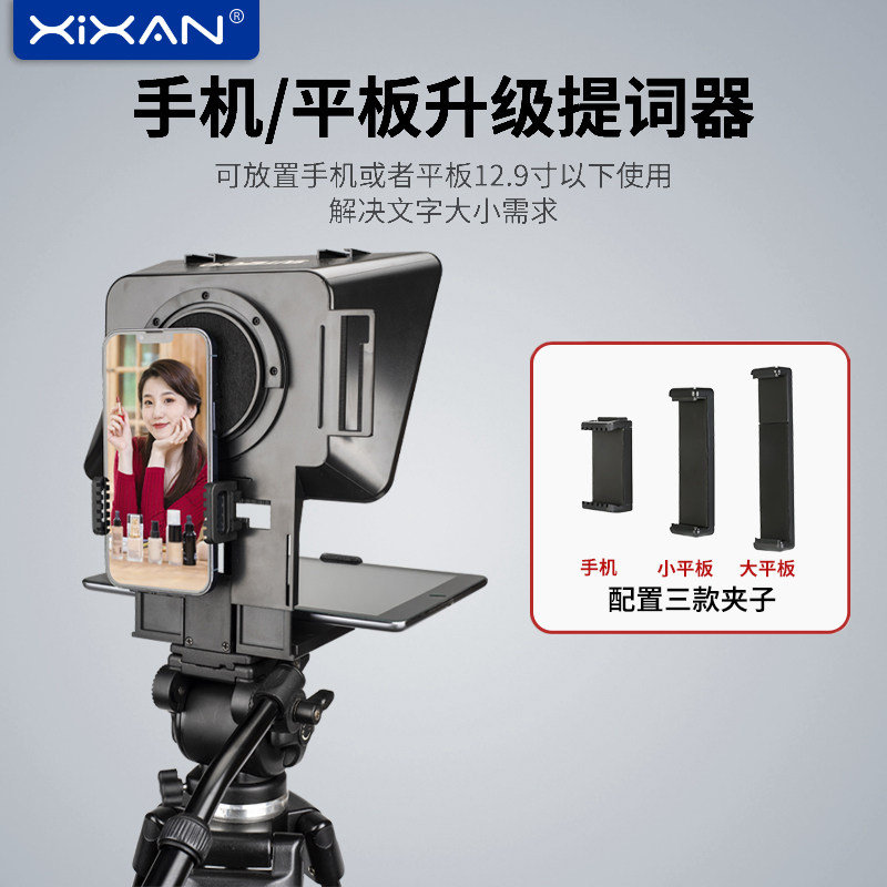 芯鲜SH200 手机提词器大屏幕单反相机便携小型专录视频演讲提字器定制抖音直播主播专用提词板字幕提示器