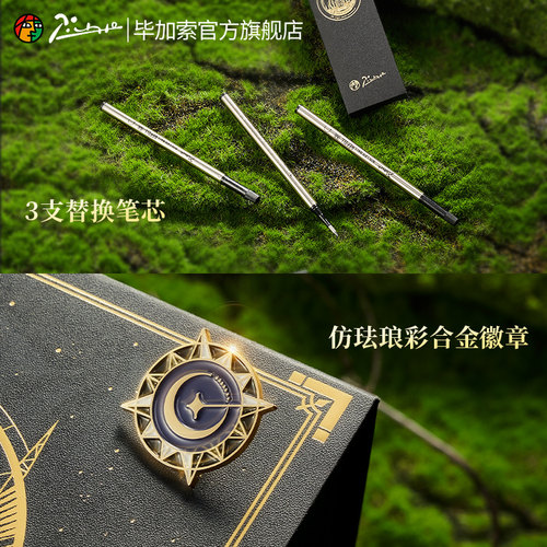 毕加索旗舰店R21魔法森林宝珠笔生日礼物签字笔男女生商务复古礼盒送女友练字签单签名笔送礼企业定制可刻字 - 图2