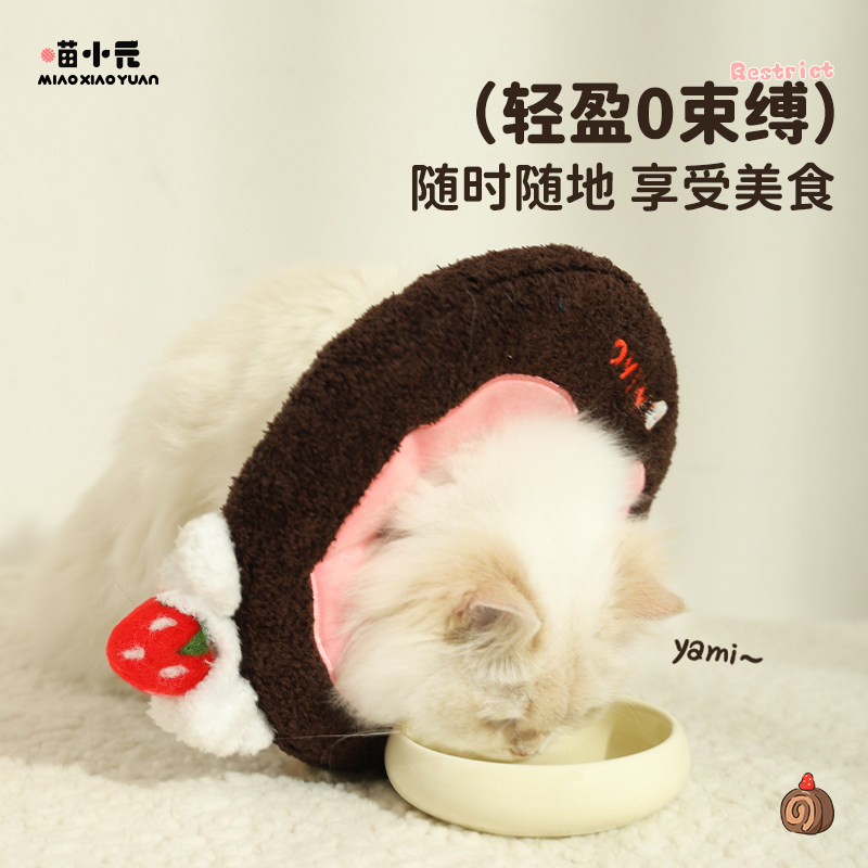 喵小元|瑞士卷伊丽莎白圈头套可拆洗耻辱圈防咬防舔猫咪绝育用品,淘宝优惠券,粉丝福利购,淘宝优惠卷