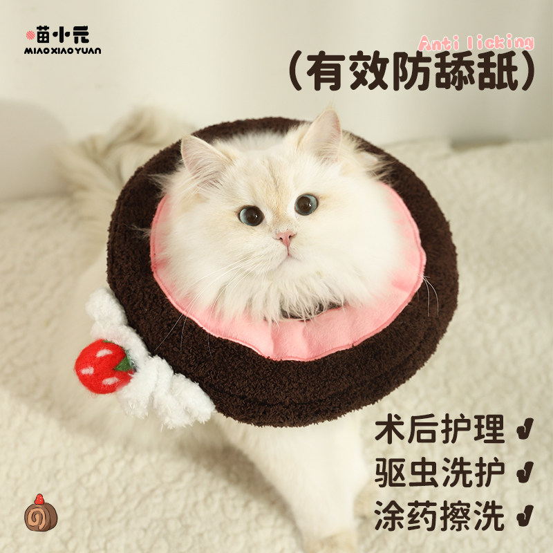 喵小元|瑞士卷伊丽莎白圈头套可拆洗耻辱圈防咬防舔猫咪绝育用品,淘宝优惠券,粉丝福利购,淘宝优惠卷