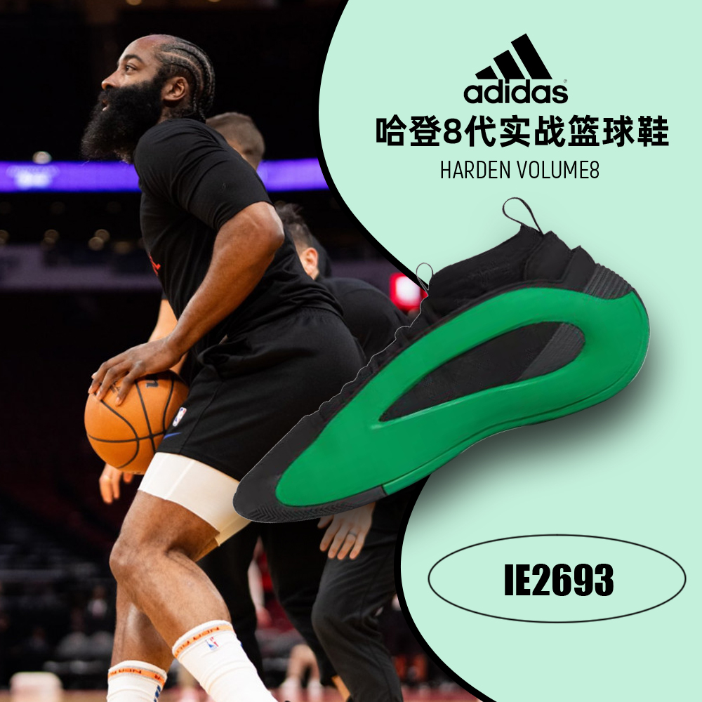 adidas阿迪达斯哈登8代HARDEN VOLUME8男子运动实战篮球鞋IE2694