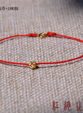 幸运小红绳手链女足金18k金币