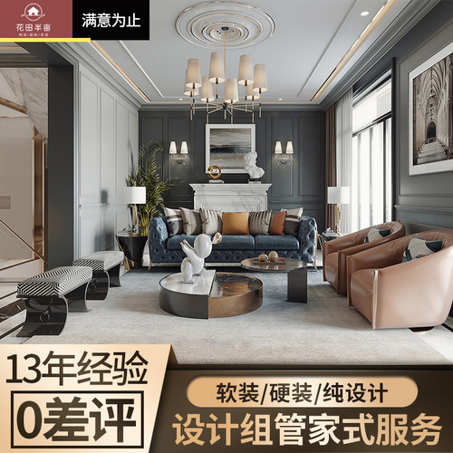 精装房室内软装设计师服务全房屋装修效果图网红别墅120家居搭配 - 图0