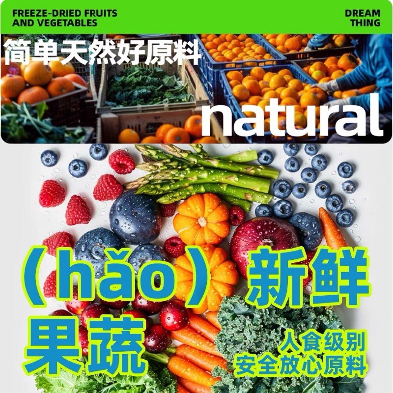 尽兴宠物零食低温慢烘犬猫冻干水果训练奖励果蔬冻干拌粮均衡营养,淘宝优惠券,粉丝福利购,淘宝优惠卷