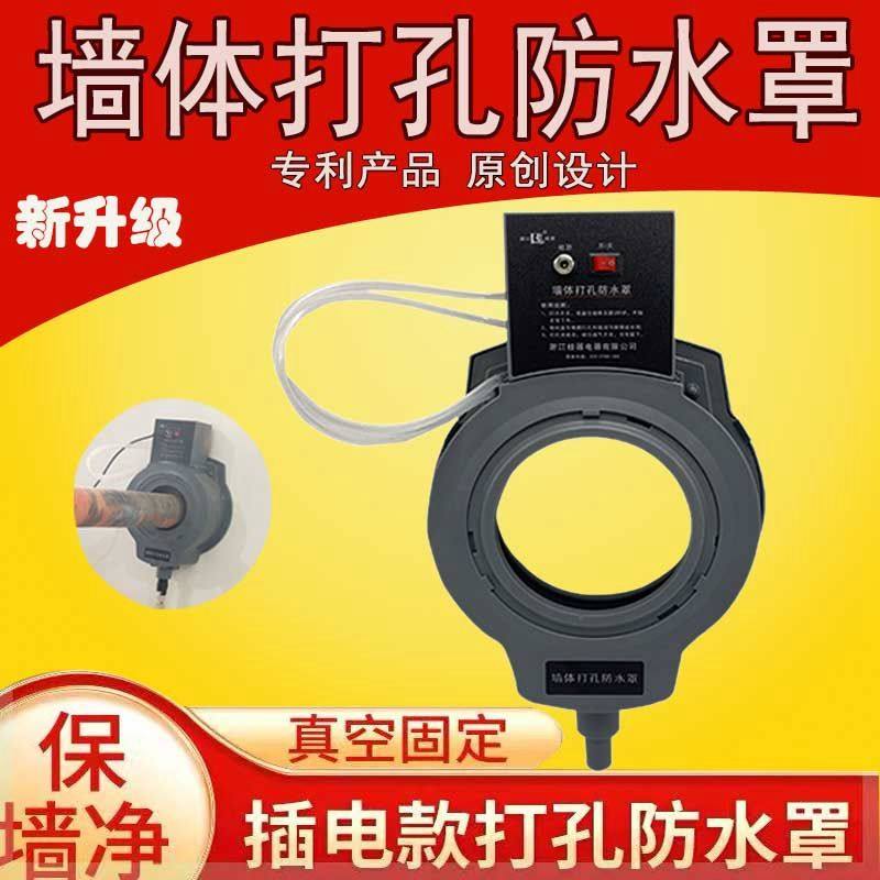 水钻头打孔防水罩真空吸盘罩无需固定空调油烟机打孔接水罩接水器,淘宝优惠券,粉丝福利购,淘宝优惠卷