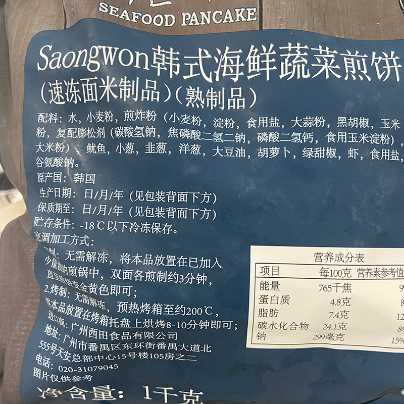 Costco开市客韩国进口韩式海鲜蔬菜煎饼早餐粗粮饼方便加热速即食-图1