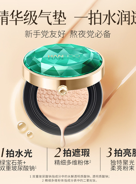 韩后绿宝石水光气垫遮瑕保湿精华BB霜CC霜粉底持久隔离霜官方正品