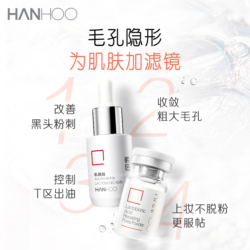 韩后乳糖酸精华液面部精华收缩毛孔修护毛孔粗大果酸原液补水精华 韩后乳糖酸精华液面部精华收缩毛孔修护毛孔粗大果酸原液补水精华