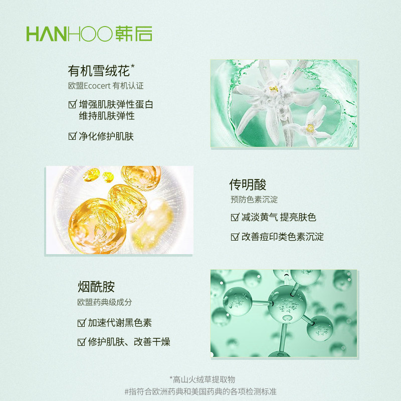 韩后茶蕊护肤品套装美白提亮补水乳 hanhoo韩后面部护理套装