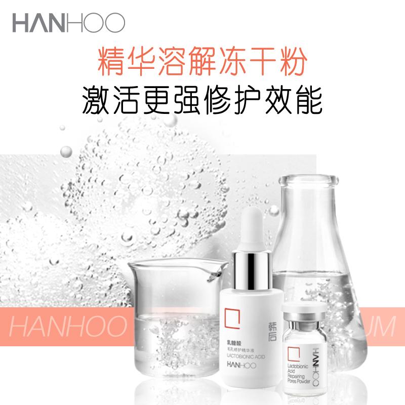 韩后乳糖酸精华液面部精华收缩毛孔修护毛孔粗大果酸原液补水精华 韩后乳糖酸精华液面部精华收缩毛孔修护毛孔粗大果酸原液补水精华