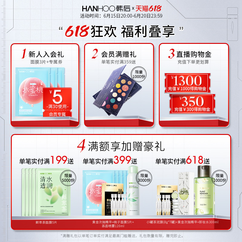 韩后光嫩精华抗皱抗初老面部美容仪 hanhoo韩后液态精华