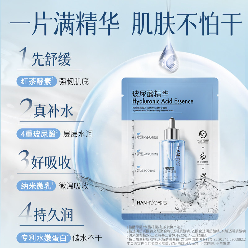 【任选3件】韩后抗初老面膜补水保湿熬夜急救修护焕白去黄提亮贴