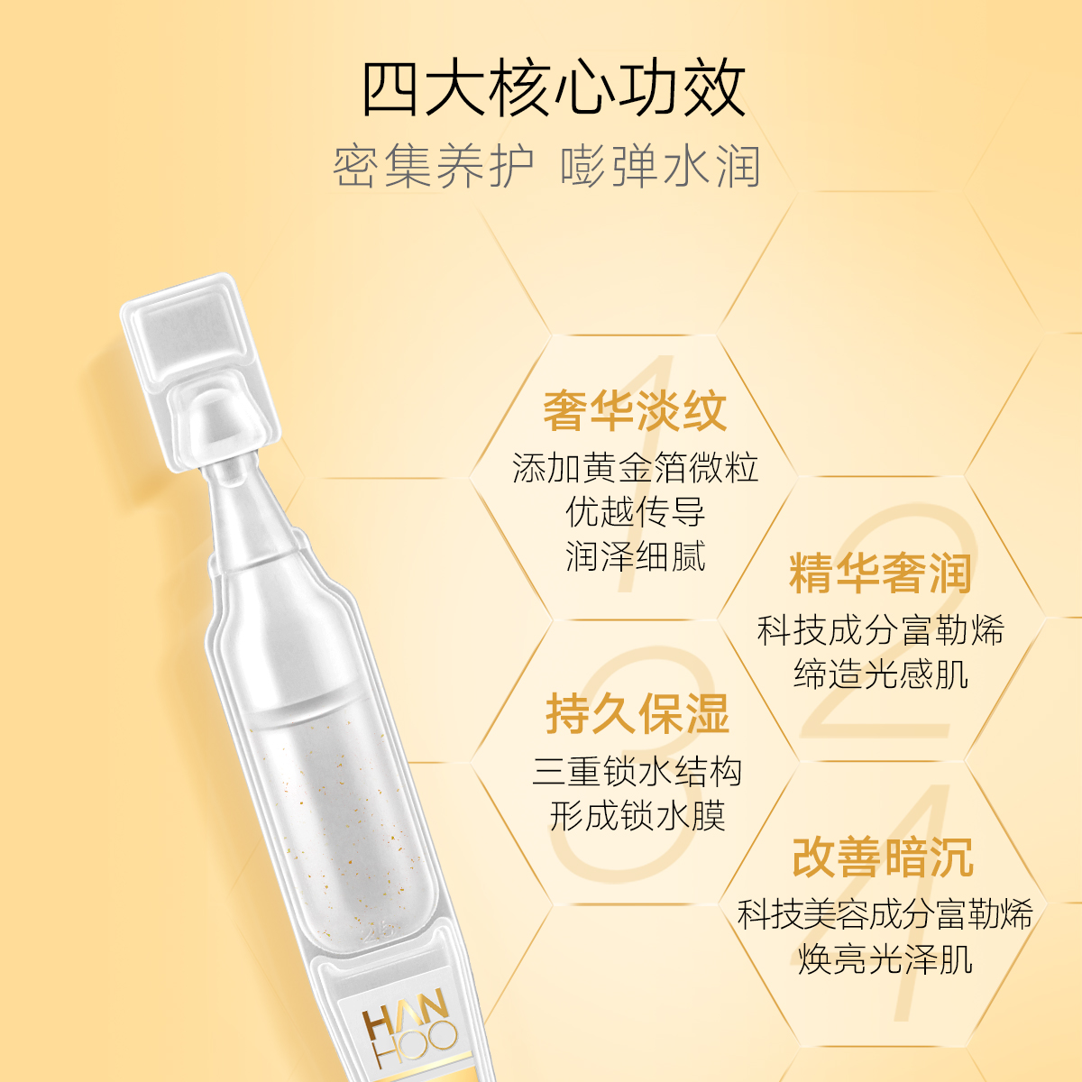 【活动】韩后黄金淡纹次抛面部精华液玻尿酸补水保湿1ml*5 - 图3