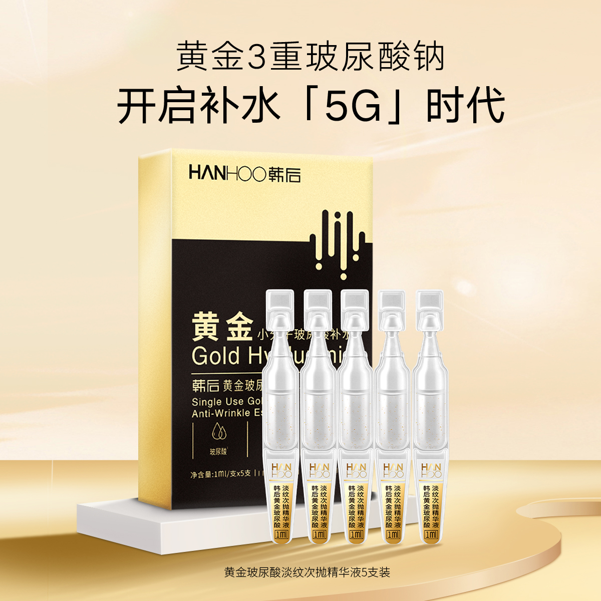  hanhoo韩后液态精华