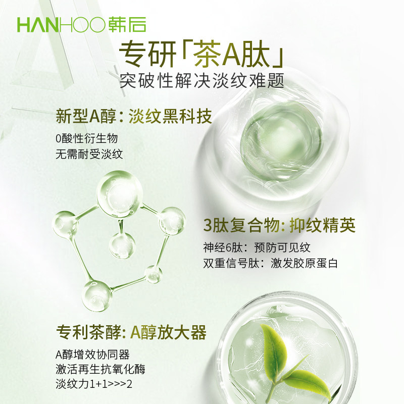 韩后茶a肽水乳套装女a醇抗初老 hanhoo韩后面部护理套装