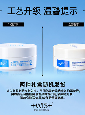 WIS晶润眼膜贴熬夜补水抗皱紧致