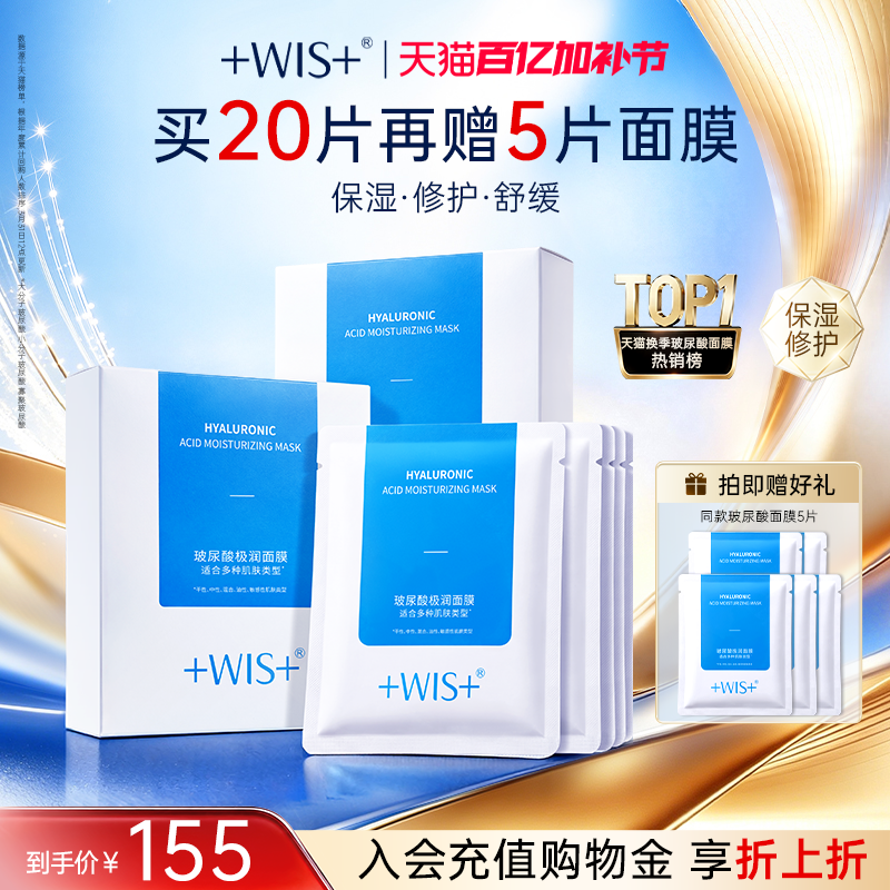 【情人节礼物】WIS玻尿酸极润面膜熬夜补水保湿控油紧致毛孔女