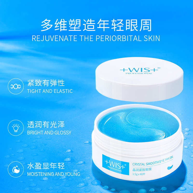 WIS晶润紧致眼膜贴60片 淡化黑眼圈眼袋细纹熬夜补水男女官网正品 - 图3